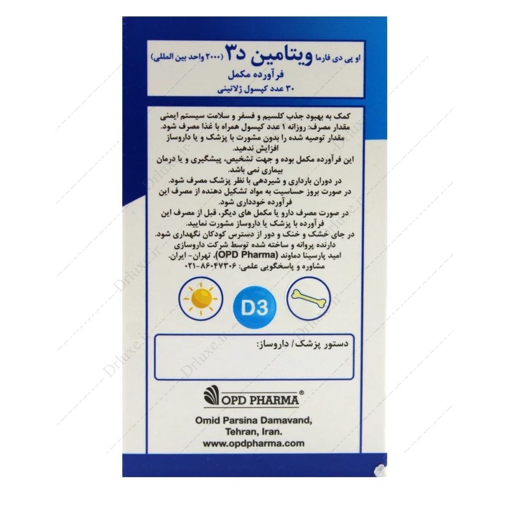 سافت ژل ویتامین د3 2000 واحد او پی دی فارما 30 عدد